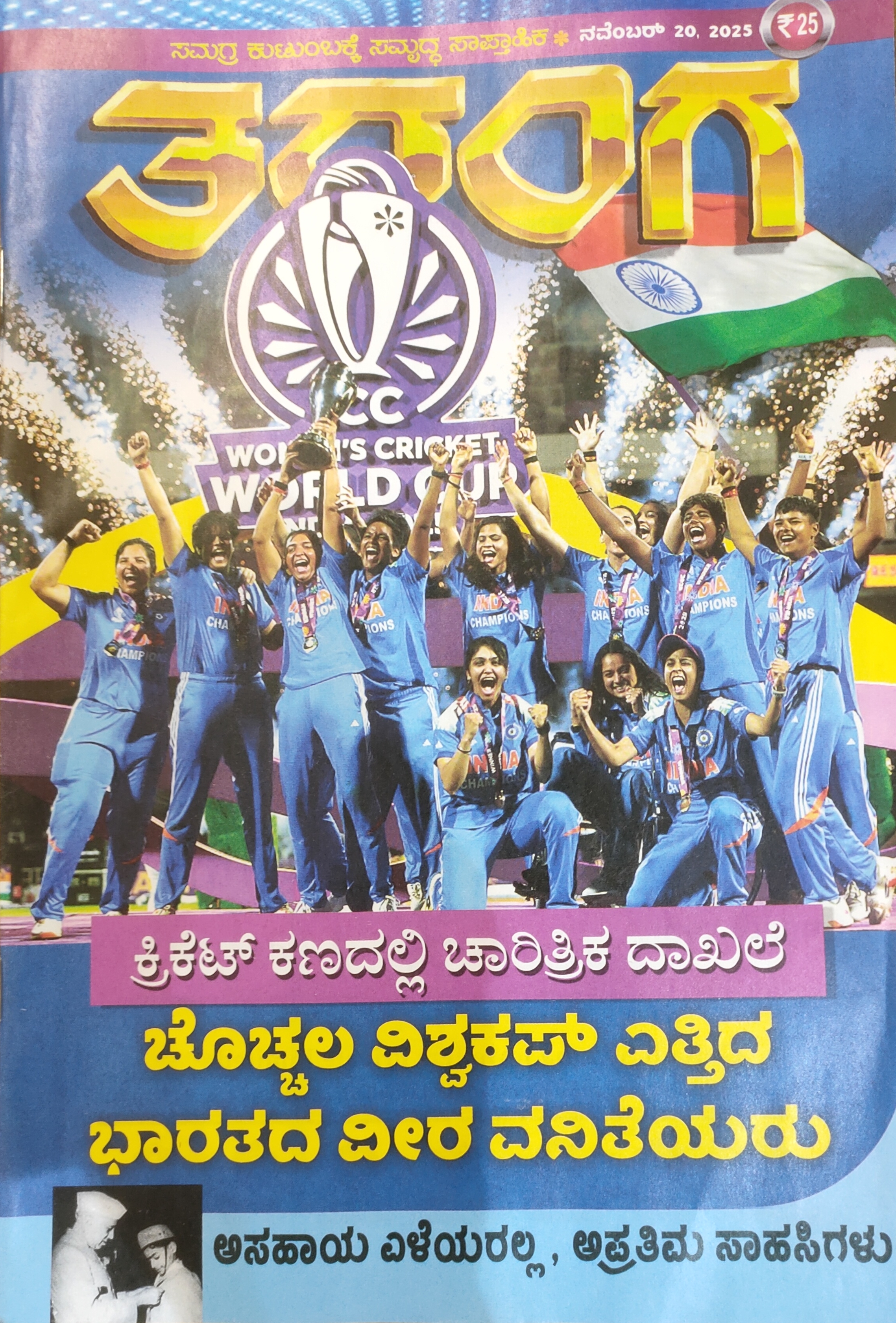 TARANGA KANNADA 2025 NOV 20