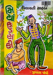 MIYA FUSKI VILAYATI SAHEB 