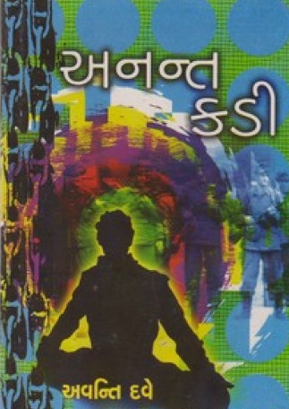 ANANT KADI