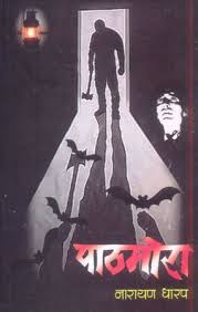 PAATHMORA