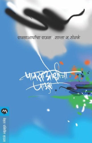 PAVSA AADHICHA PAUS