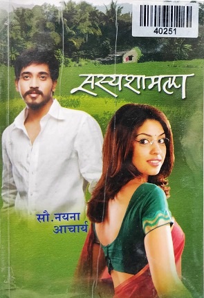 SASYASHYAMALA