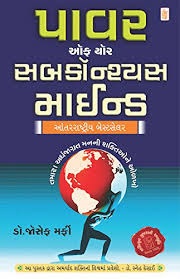 POWER OF YOUR SUBCONSCIOUS MIND guj