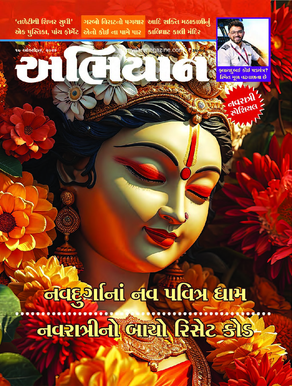 ABHIYAAN GUJ 2026 OCT 17