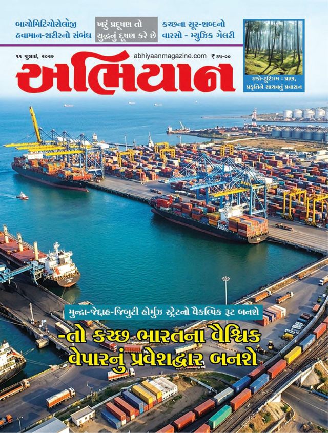ABHIYAAN GUJ 2026 JULY 11