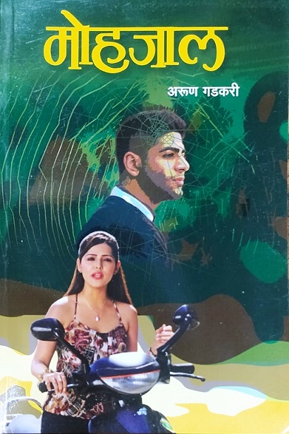 MOHAJAAL