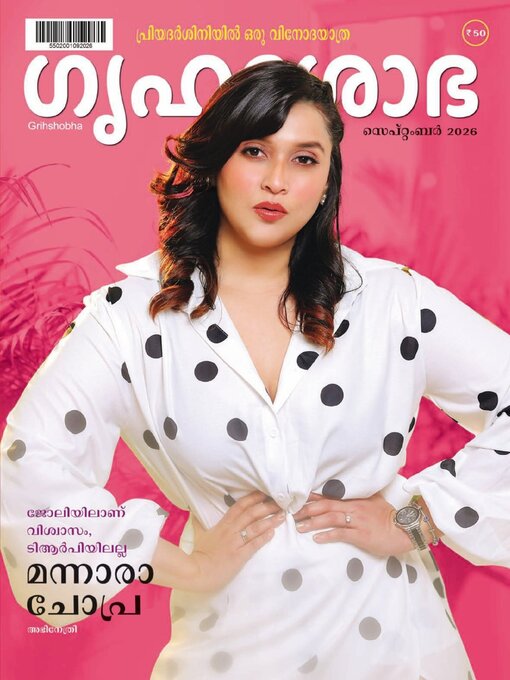 GRIHASHOBHA KANNADA 2026 sep