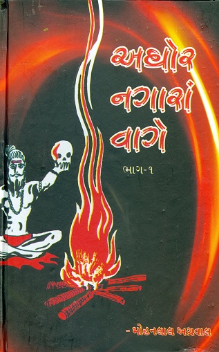 AGHOR NAGARA VAGE 1
