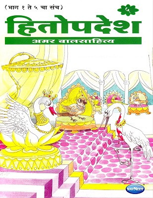 HITOPADESHA 5 navnet