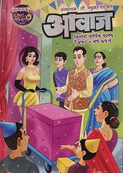 AVAZ MARATHI 2025 VINODI DIWALI