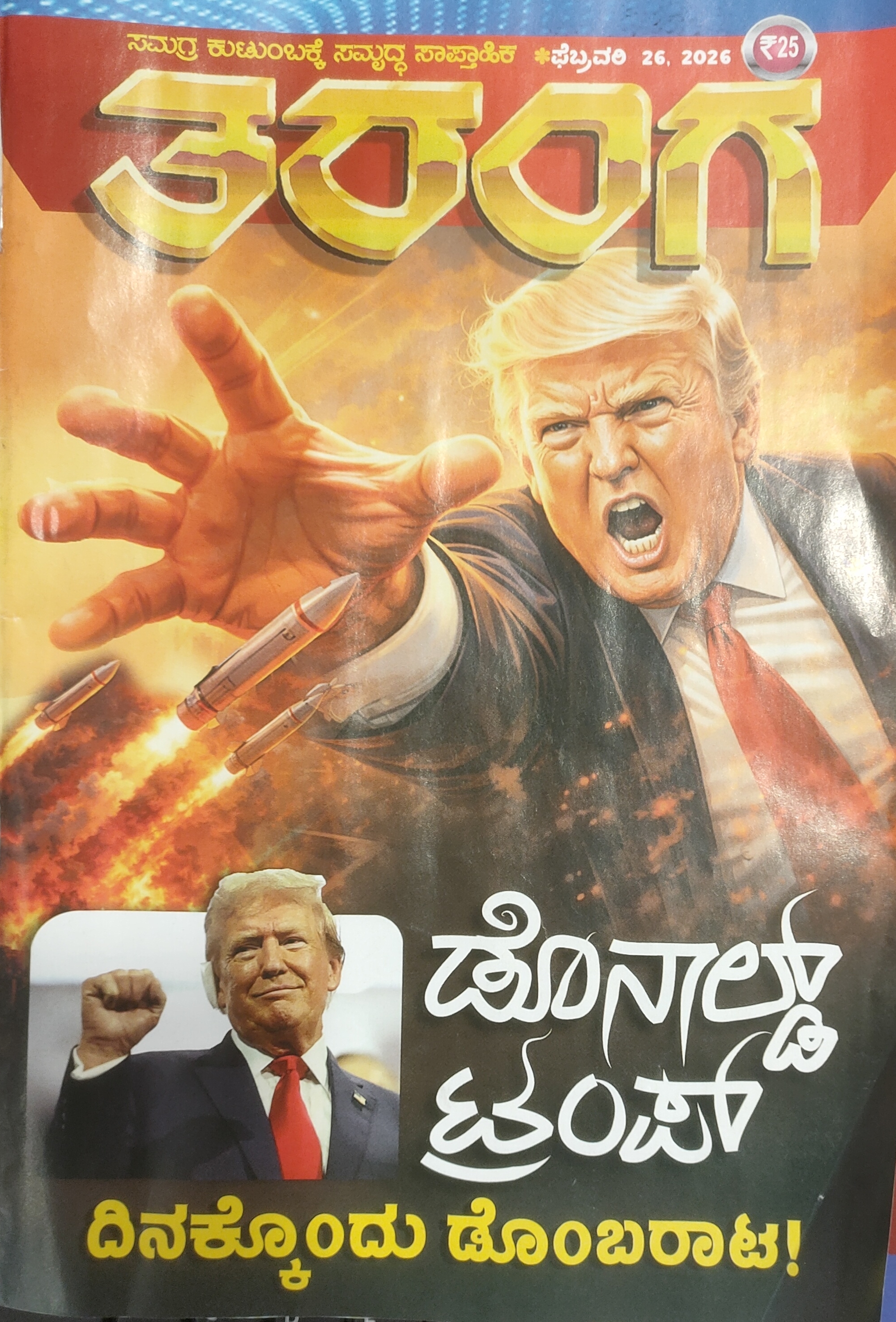 TARANGA KANNADA 2026 FEB 26