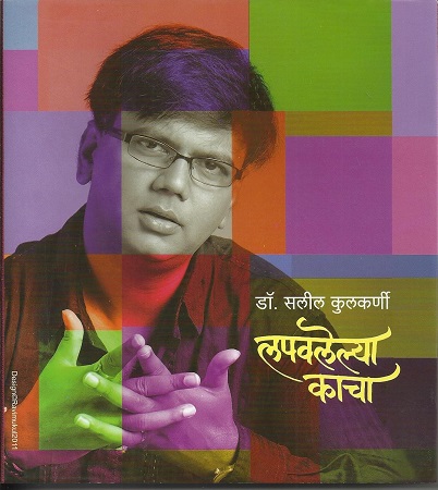LAPAVALELYA KACHA