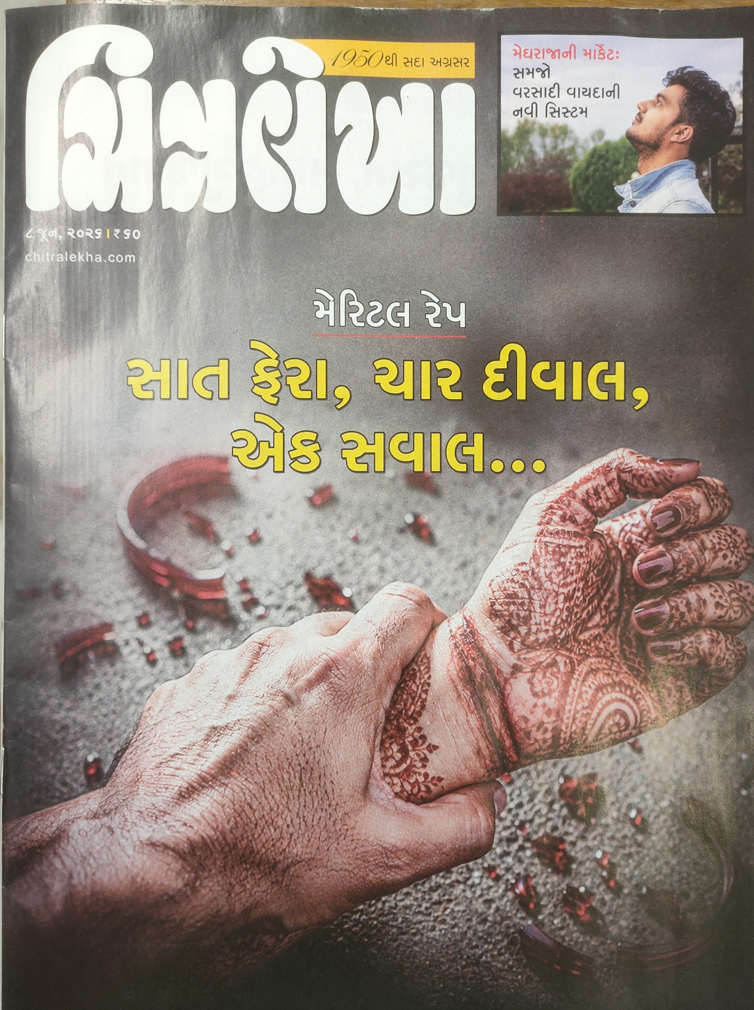 CHITRALEKHA GUJ 2026 JUNE 08