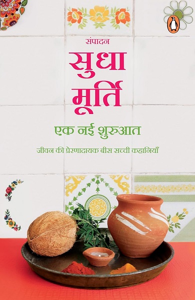 EK NAI SHURUAAT