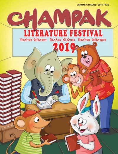 CHAMPAK 2019 JAN 15