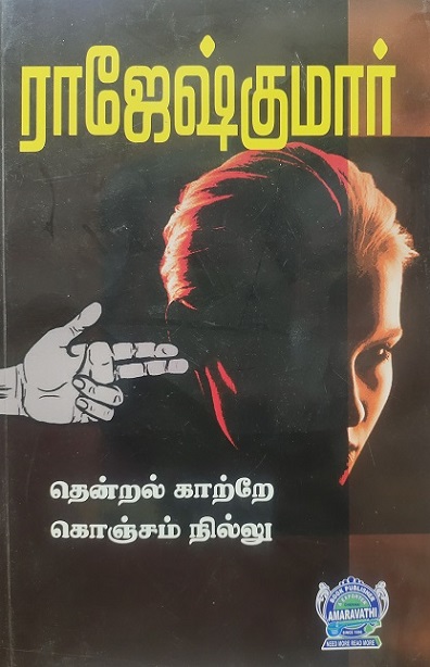 THENDRAL KAATRE KONJAM NILLU