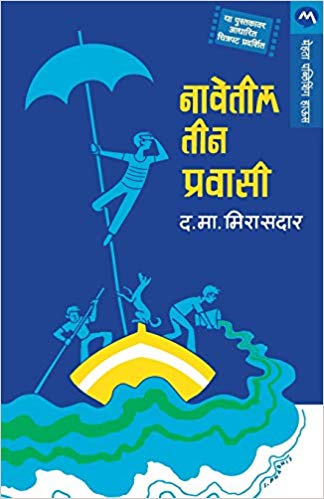NAVETEEL TEEN PRAVASI