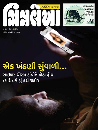 CHITRALEKHA GUJ 2023 JUNE 05