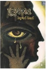 PURUSHJAAT