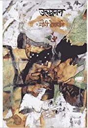 UTKHANAN