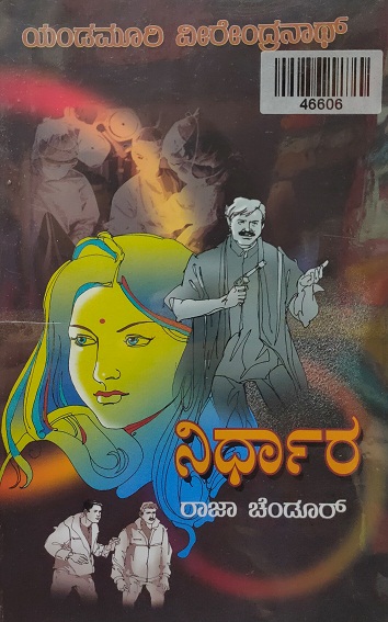 NIRDHAARA 