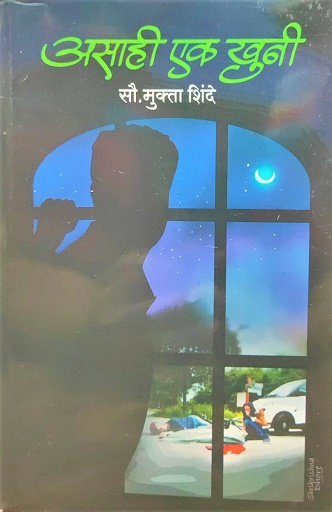 ASAAHI EK KHOONI