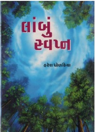 LAMBU SWAPNA
