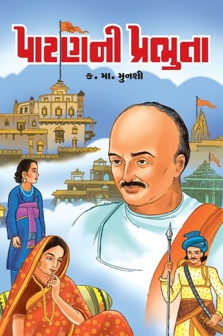 PATAN NI PRABHUTA