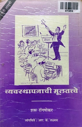 VYAVASTHAPANACHI MULTATTVE