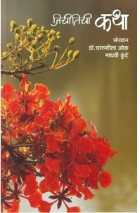 JICHI TICHI KATHA