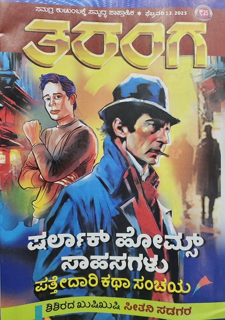 TARANGA KANNADA 2025 FEB 13
