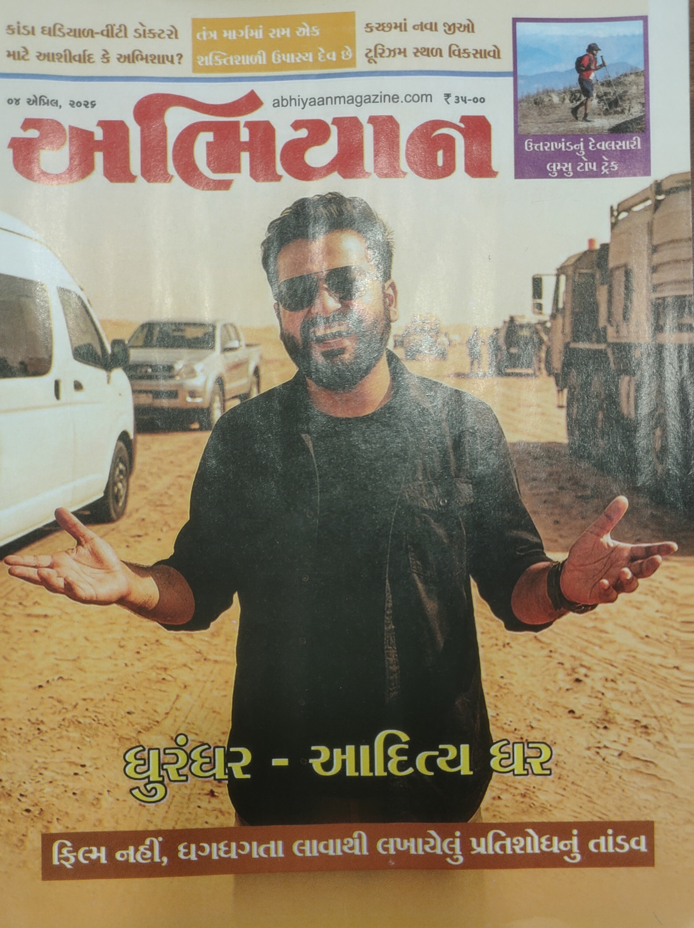 ABHIYAAN GUJ 2026 APRIL 04