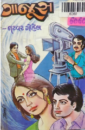 GAJOOS
