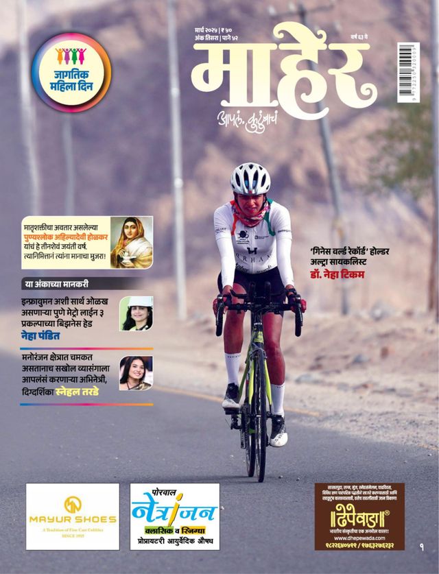 MAHER MARATHI 2025 MAR