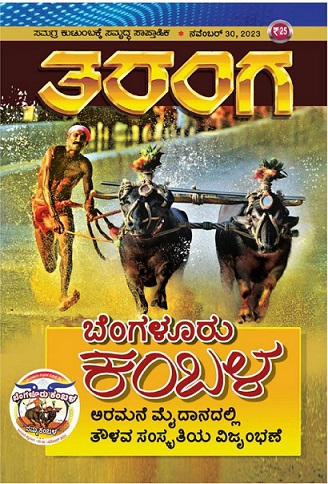 TARANGA KANNADA 2023 NOV 30