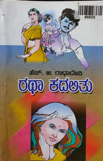 RATHA KADALITU 