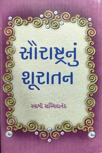 SAURASHTRA NU SHURATAN