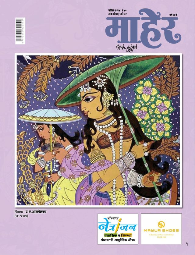 MAHER MARATHI 2025 APRIL