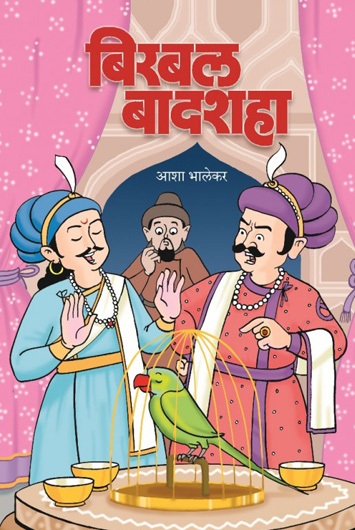 BIRBAL BADSHAH