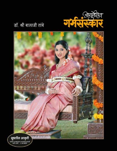 AYURVEDIC GARBHA SANSKAR marathi