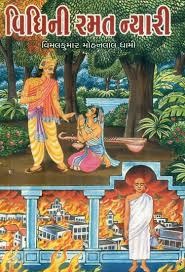 VIDHINI RAMAT NAYARI