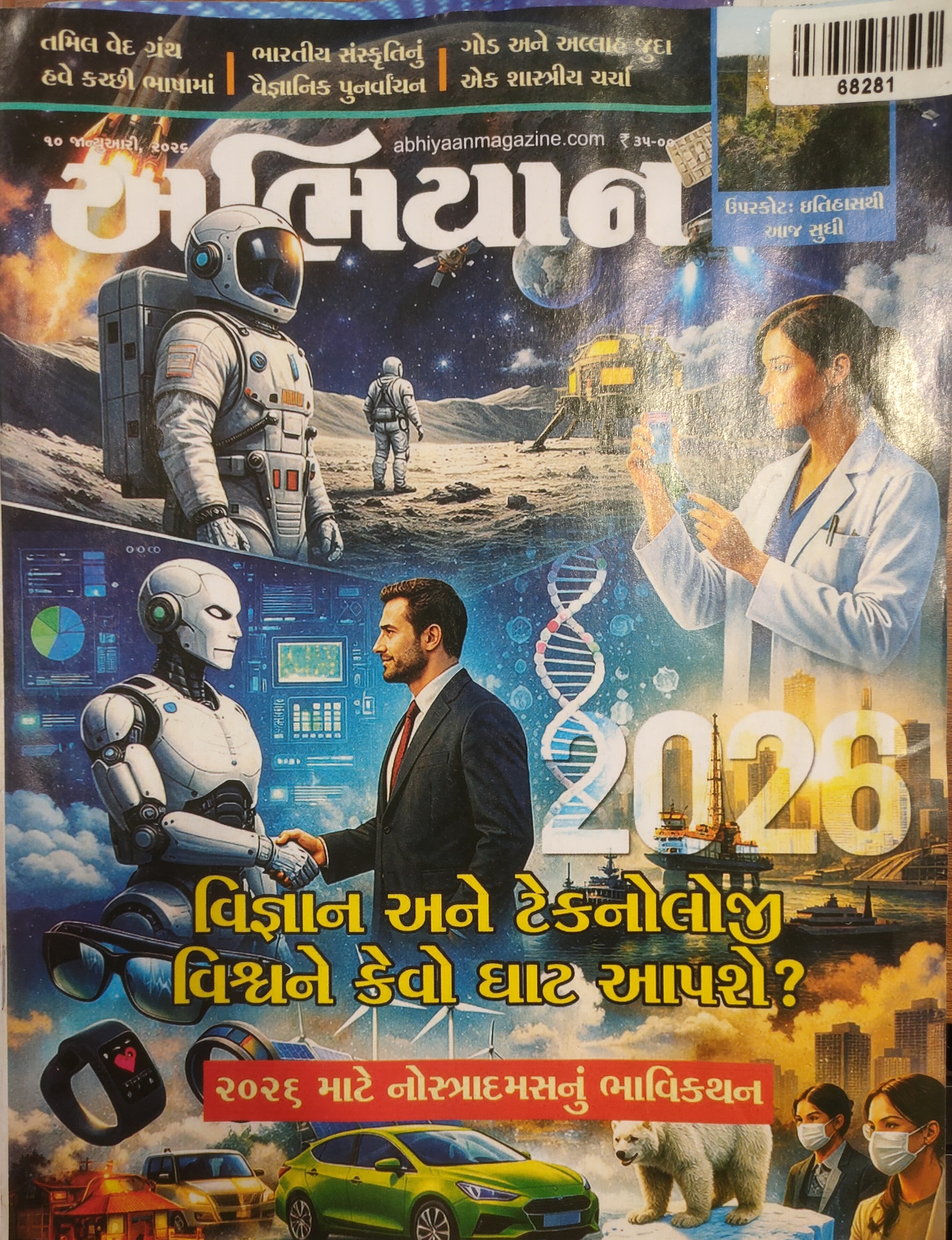 ABHIYAAN GUJ 2026 JAN 10