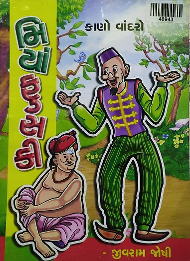 MIYA FUSKI KANO VANDRO guj