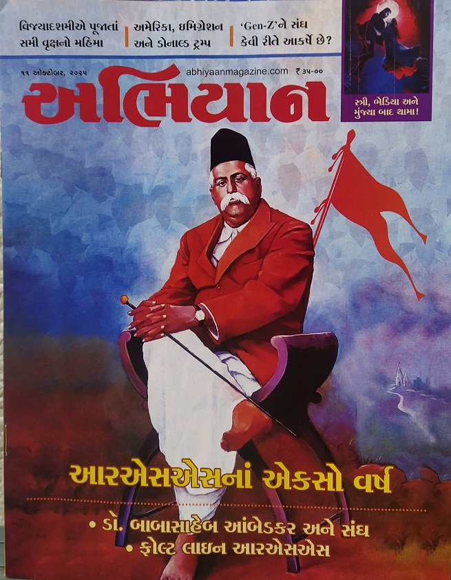 ABHIYAAN GUJ 2025 OCT 11