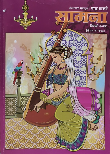 SAAMANA MARATHI 2024 diwali