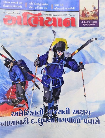 ABHIYAAN GUJ 2025 JAN 04