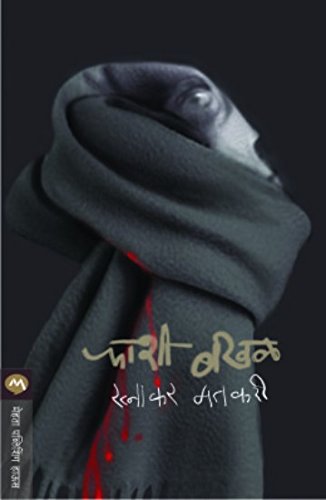 PHASHI BAKHAL