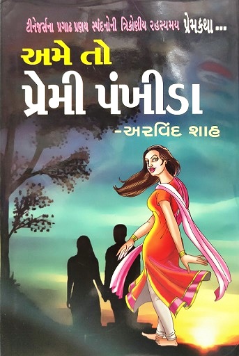 AME TO PREMI PANKHIDA