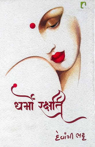 DHARMO RAKSHATI