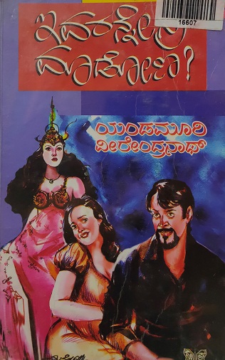 IVARANNERI MAADONA 